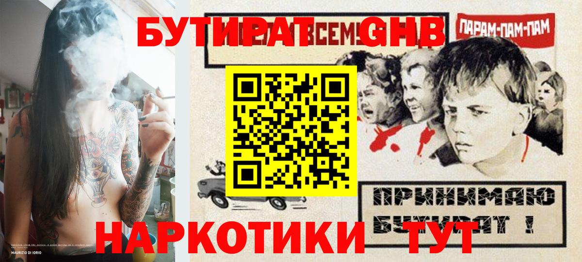 Бутират BDO  Вход с VPN  Белогорск 