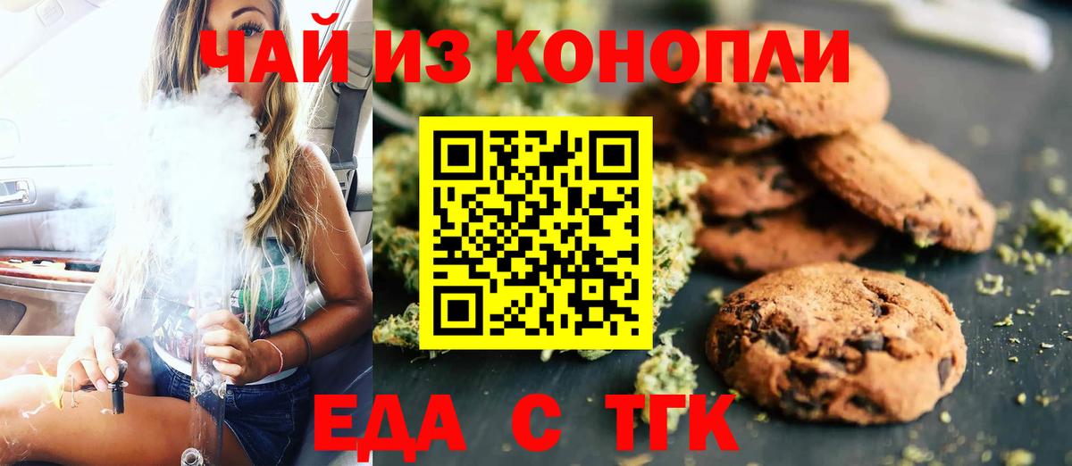 Еда ТГК марихуана  Вход с VPN  Белогорск 