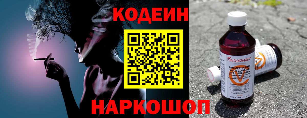 Кодеиновый сироп Lean напиток Lean (лин) Белогорск