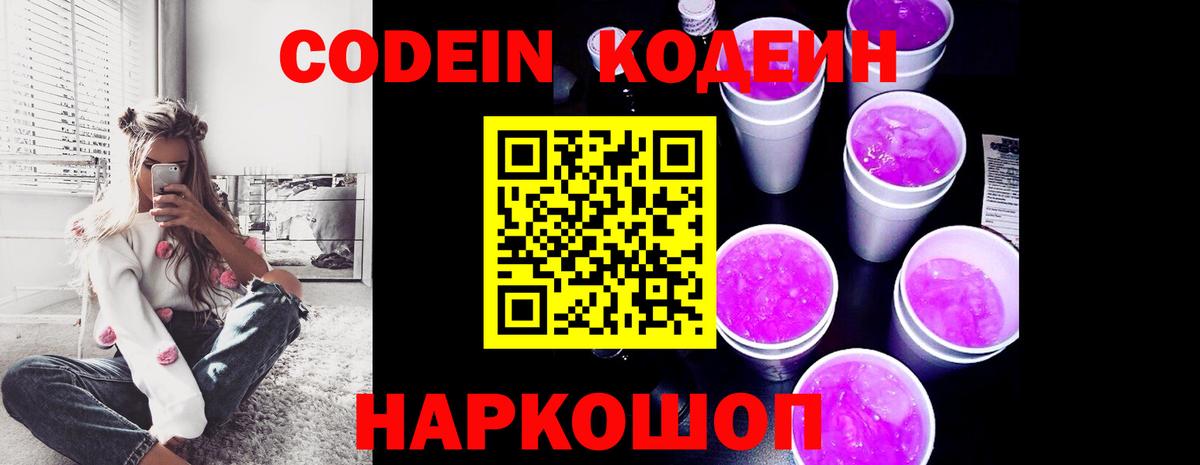 Кодеин напиток Lean (лин)  Кодеин напиток Lean (лин)  Вход с VPN  Белогорск 