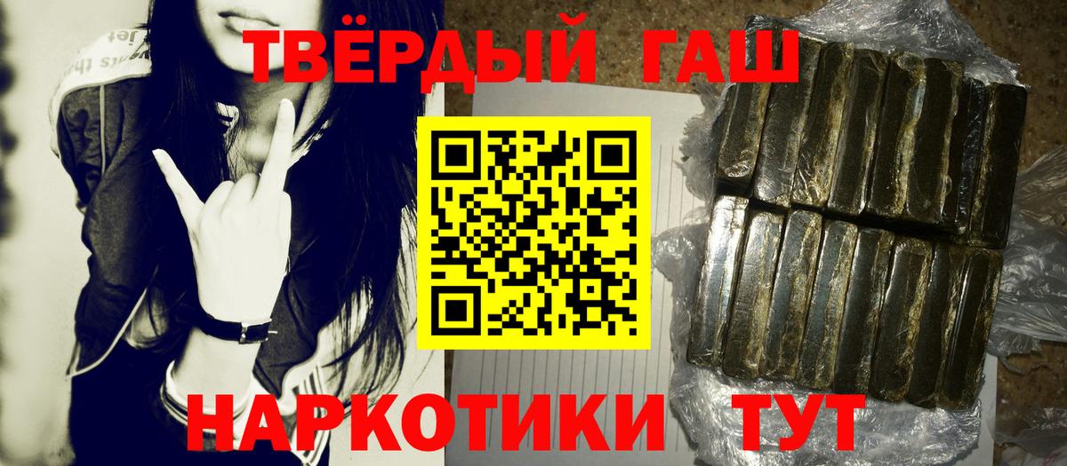 ГАШИШ hashish Белогорск