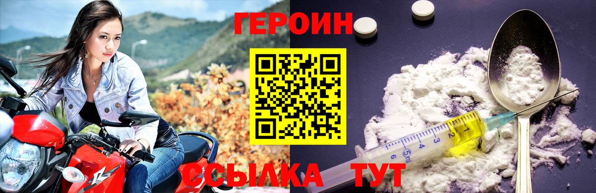 Героин Heroin Белогорск