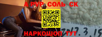 соль курить ск Сланцы