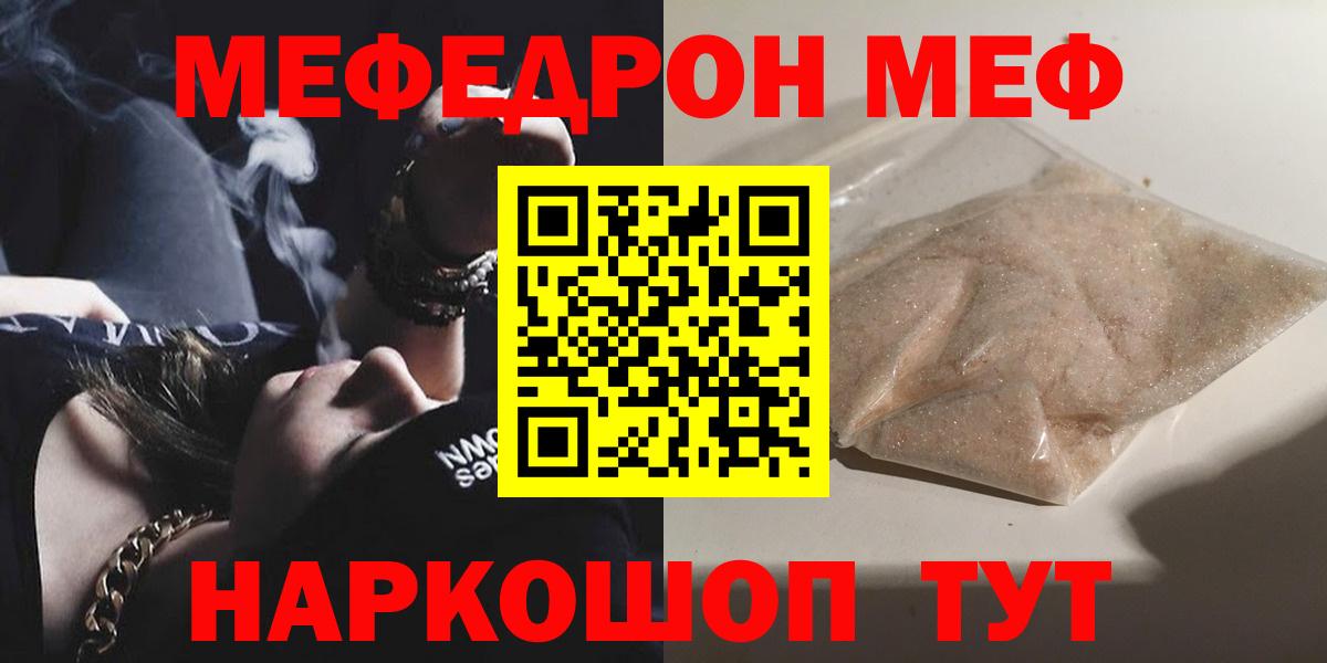 МЕФ mephedrone  Вход с VPN  купить  цена  МЯУ-МЯУ VHQ  Белогорск  Мефедрон 