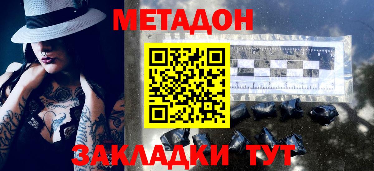 МЕТАДОН белоснежный  Вход с VPN  Метадон VHQ  Белогорск 