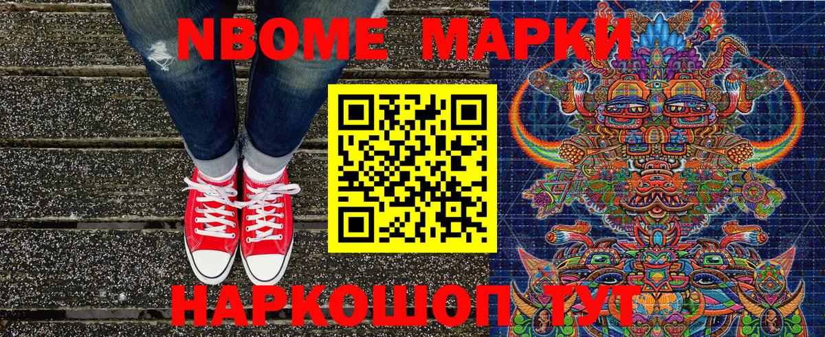 Наркотические марки 1,5мг Белогорск