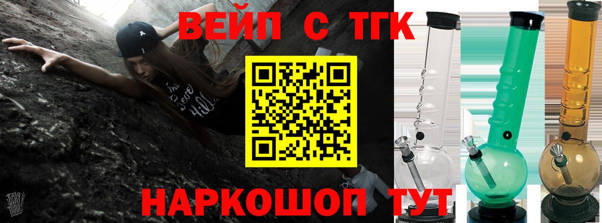 Дистиллят ТГК концентрат  Вход с VPN  ТГК жижа  Белогорск 