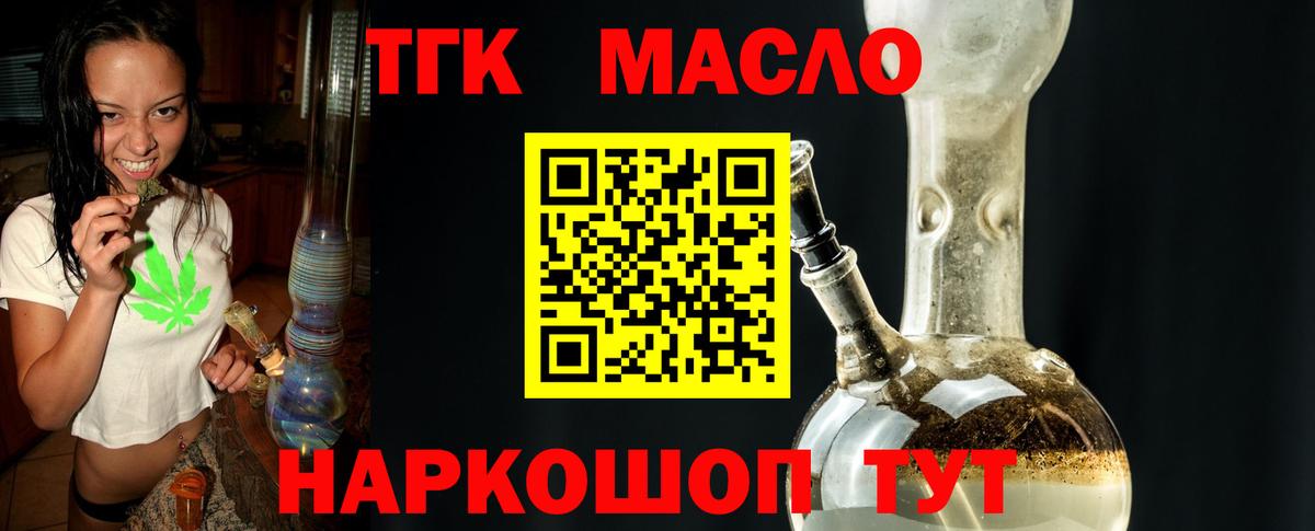 ТГК THC oil Белогорск